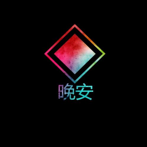 励志的说说致自己