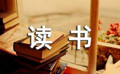 ​读书的格言89句