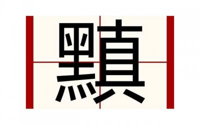 ​工作中励志的话语（叔本华名言短句情话）