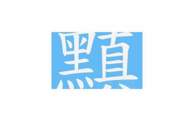 ​最火情话短句十字以内选录96句