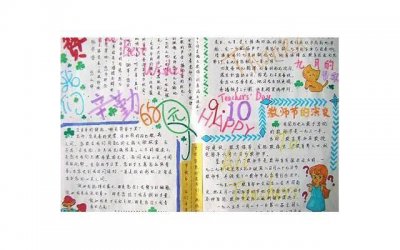 ​关于教师节的心情说说