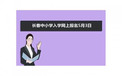 ​小学新生开学寄语