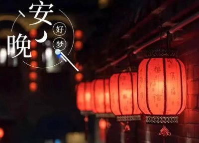 ​晚上好的温馨唯美图片 最甜晚安图片