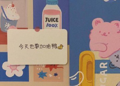 ​安慰没考好的同学的话汇编32句