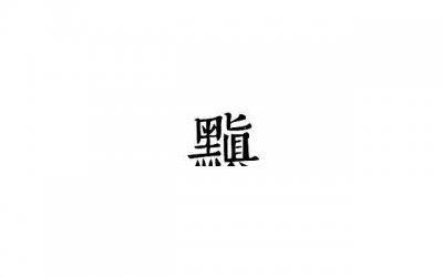 ​浪漫又高级的情话(勾魂撩人情话套路)