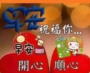 ​早上好春节问候语，大早上起来遇见公司领导，他跟我说早上好，我该怎么回答？