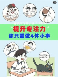 ​怎么提升自己的注意力（如何提高你的注意力）