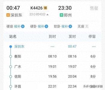 ​K4426深圳东到郑州春运临客，停靠三座河南车站