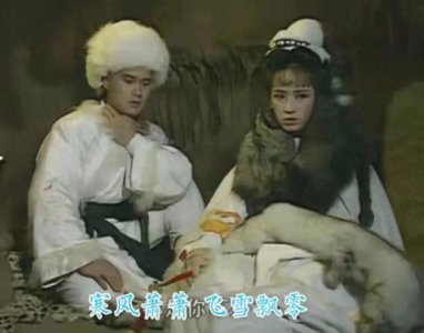 ​《雪山飞狐》演员现状，袁紫衣离婚，苗若兰近照变化大引关注。