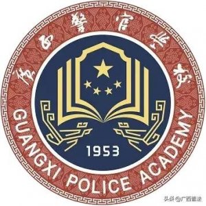 ​广西警官学校2020年招生简章