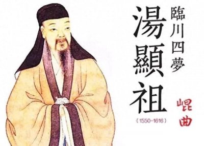 ​汤显祖：明代的“莎士比亚”，他用戏剧书写了怎样的传奇？