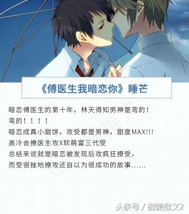​推荐三篇纯爱暗恋文，高冷腹黑攻和撒娇卖萌受，暗恋成真太美好