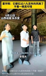 ​董宇辉直播引争议！山西永乐宫壁画保护研究院回应