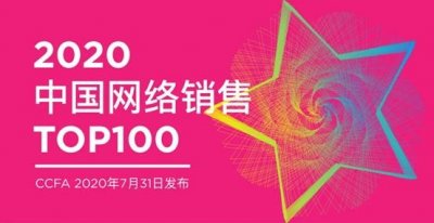 ​中国网络销售百强榜单出炉，1919成唯一上榜酒类电商平台、位列26位