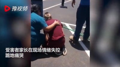 ​美国小学枪击致21人死亡，家长崩溃跪警戒线外痛哭，现场一片混乱