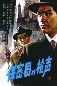 ​《保密局的枪声》——中国谍战片的先驱之作