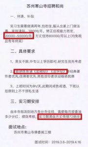 ​月薪5万！苏州寒山寺招聘和尚？这次......