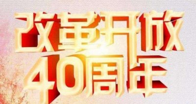 ​宝鸡两人入选全国100名改革开放杰出贡献拟表彰对象名单