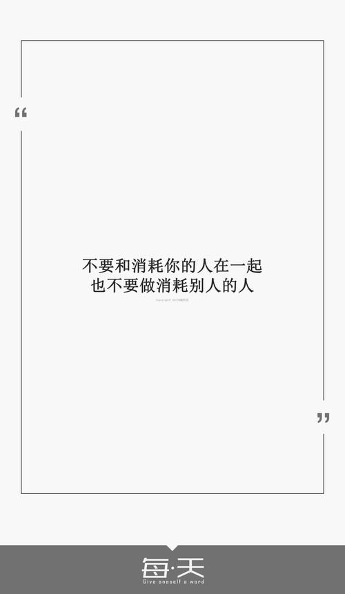 不要跟一个消耗你的人在一起（远离消耗你的人）