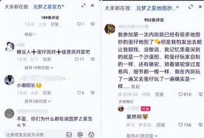 ​《元梦之星》遭受无妄之灾，抄袭指责太离谱，跟风舆论不可取