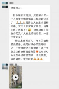​居民家中用酒精消毒引发火灾？成都消防辟谣：假的！酒精易燃易爆，消毒使用需