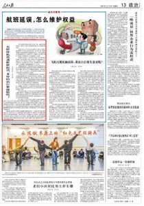 ​人民日报｜买特价机票遇航班取消，多付的出行费能赔吗？