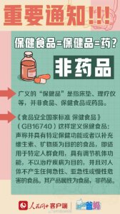 ​老年人警惕6种保健骗局