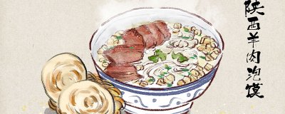 ​羊肉泡馍是什么地方的特产