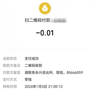 ​为寻挎包失主，民警向他转账0.01元