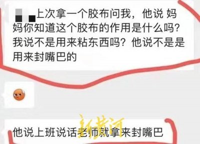 ​小学生课堂说话被老师胶布封嘴，学校：已将涉事老师开除
