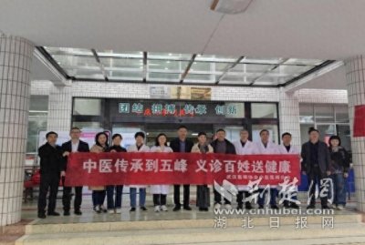 ​中医传承到五峰 义诊百姓送健康——武汉医师协会中医医师分会基层帮扶义诊活动