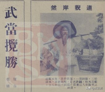 ​诞生于抗日烽火中的《武当》月刊