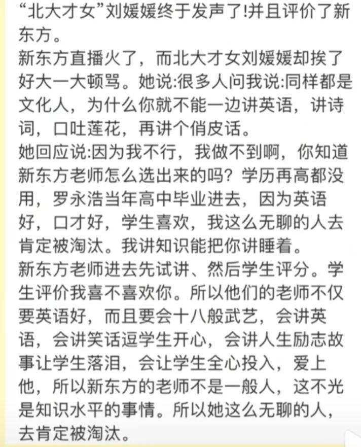 刘媛媛：从北大寒门贵子的才女到直播间的卖货王。