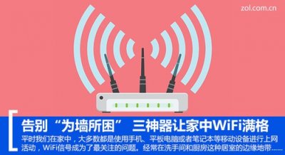​wifi隔墙信号增强简单方法（wifi隔墙信号增强简单方法路由器穿墙怎么设置）