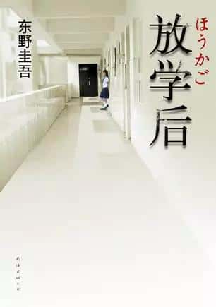 最值得看的东野圭吾的小说（东野圭吾最佳十部作品）