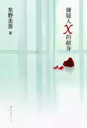 最值得看的东野圭吾的小说（东野圭吾最佳十部作品）