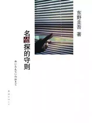 最值得看的东野圭吾的小说（东野圭吾最佳十部作品）