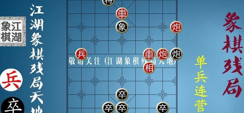 象棋火烧连营（象棋火烧连营残局破解）