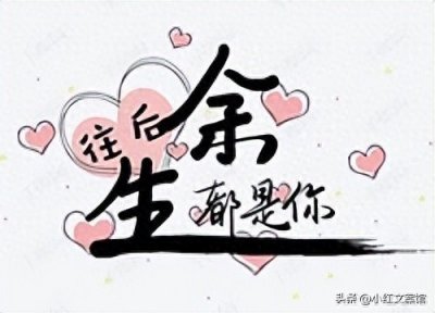 ​艾特对象的表白文案短句