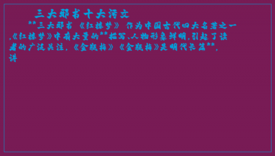​三大邪书十大污文