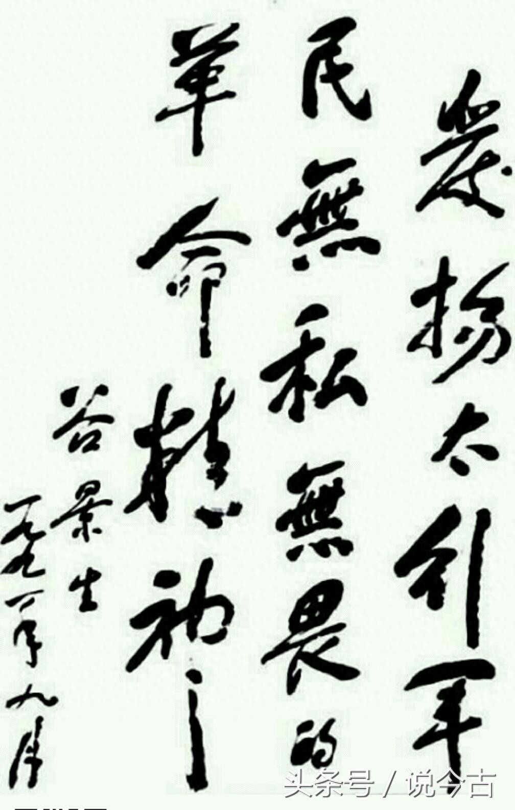 实拍开国将军谷景生的书法作品，苍劲有力，浩然正气