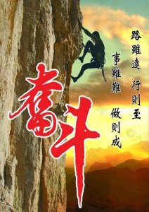 ​战胜自己其实就是大赢家