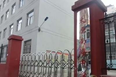 ​太原南海中学小学部主任（太原37中联合办学）