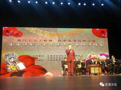 ​惠民演出《评剧名票名段演唱会》演出回顾