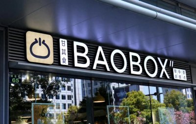 ​杭州知名餐饮品牌甘其食创始人成老赖