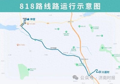 ​济南公交818路增设多个站点，方便103沿线居民出行