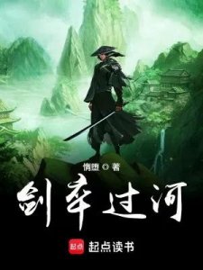 ​五本非常好看的剑修小说，纵横天下，我有一剑定乾坤