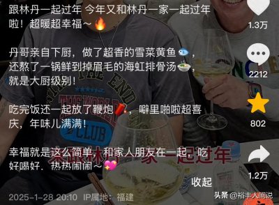 ​刘希平无惧流言蜚语！再度与林丹一家一起跨年，曝背后原因惹泪目