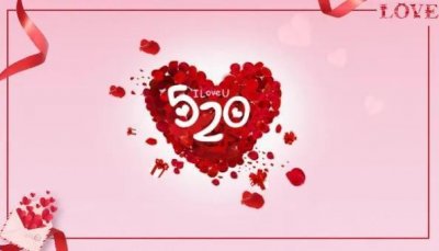 ​你觉得520跟521哪个节日更能代表我爱你