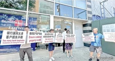 ​多华人存款不翼而飞！钱存大通、花旗等银行都遭殃！